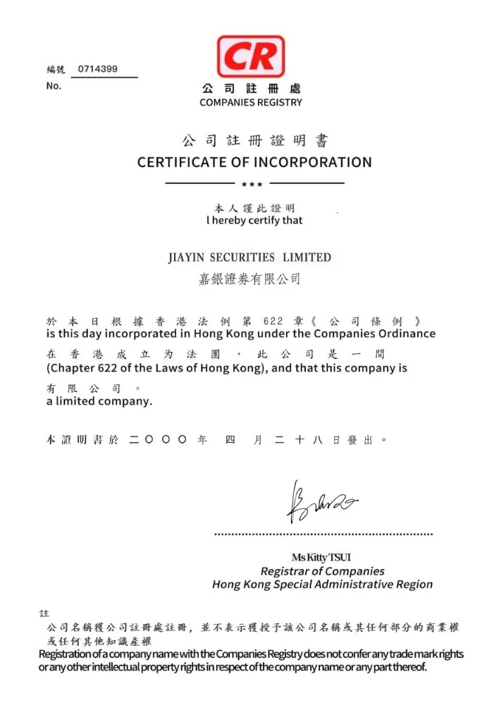 公司注册证明书